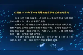 山西省2024年下半年高等教育自学考试成绩可查询视频封面