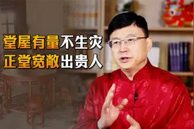 “堂屋有量不生灾，正堂宽敞出贵人”，房屋布局有讲究，啥依据？