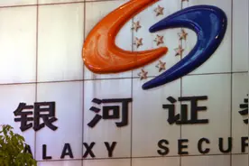 银河证券一首席被“双开”后疑似跳楼，工作人员：以公司消息为准视频封面