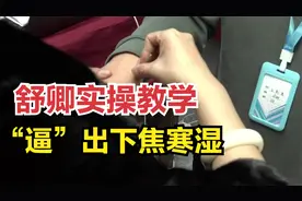 腿脚出现凉、麻、胀、痛？教你一招，把下焦的寒湿“逼”出来！视频封面