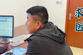 大庆带父亲去北京给爷爷求医，结果不尽人意。视频封面