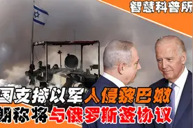 美国突然大“变脸”，支持以色列入侵黎巴嫩，中东终成“决斗场”视频封面