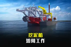 亚洲最大的挖泥船，吹沙填岛工程轻松搞定，它是如何工作的？视频封面