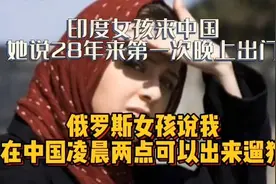 印度女孩第一次在中国体验夜生活，她说28年来第一次晚上出门！视频封面