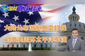 大陆公布潜艇鱼雷打靶对准美国环太平洋军演