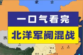 一口气带您看完民国北洋军阀混战@民国@北洋军阀@历史疆域视频封面