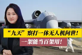 “九天”问世！察打一体无人机，挂6吨炸药+释放“峰群”炸场！视频封面