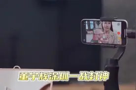 与辉同行深圳行数据太炸裂！董宇辉深圳一战封神，吊打全网视频封面