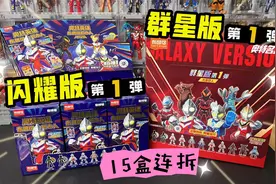 15盒连拆！布鲁可闪耀版第1弹VS群星版第1弹，挑战双隐藏！