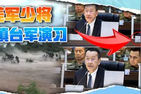台媒不小心暴露美军少将指挥台军演习！紧急销毁证据，但为时已晚视频封面
