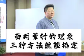 刘红云：面对晕针的现象-三种方法就能搞定视频封面