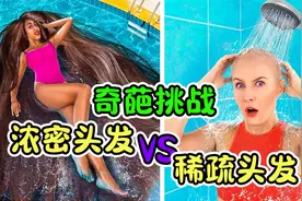 纪录片：头发稀疏VS头发浓密，女孩子最喜欢哪一款呢？视频封面