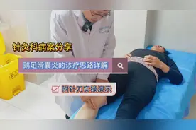 针灸科病案分享，鹅足滑囊炎的诊疗思路详解，附针刀实操演示视频封面