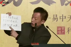 易中天：三千七百年以来，3700年以来，一样吗？差十万八千里呢视频封面