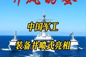 中国军工装备井喷式亮相背后的门道#中国军工#076#六代战机视频封面