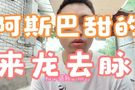 阿斯巴甜的来龙去脉视频封面