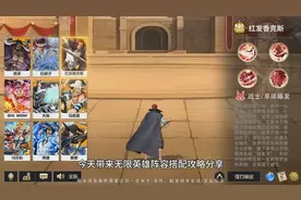 无限英雄最强阵容推荐，内含独家礼包码视频封面