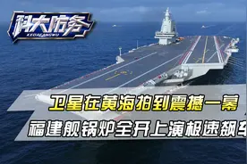 卫星在黄海拍到震撼一幕，福建舰锅炉全开，8万吨巨舰极速飙车
