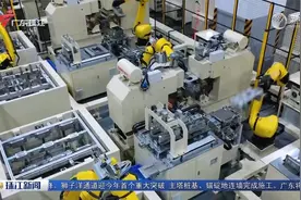 广东“智造”名片 工业机器人产量连续三年稳居全国第一视频封面