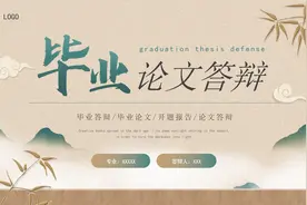 中国风毕业论文答辩通用PPT模板，PPT文件：wzppt（加个点）com视频封面