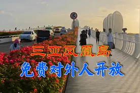 凤凰岛解除封闭管理，免费对外人开放，海南三亚的大众旅游岛视频封面