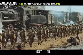 一口气看完淞沪会战！整个中日战争规模最大视频封面