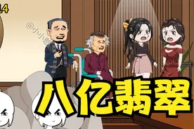 林凡开出八亿的原石翡翠视频封面