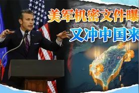 五角大楼的机密报告，打破了中国人对美国，最后一丝和平幻想视频封面