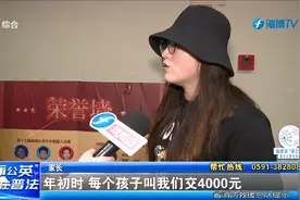 编程培训机构“跑路”  家长盼追回百万元学费视频封面