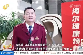 消费升级再添新动力！山东发布家电换新政策，来看看有哪些新福利视频封面