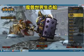 魔兽世界生态船通关解说