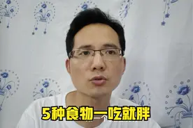 5种一吃就胖的食物，减肥要少吃