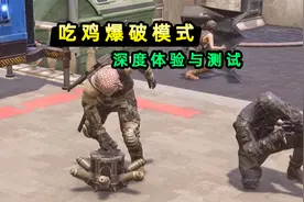 PUBG爆破模式太疯狂，进攻方人手一颗定时炸弹，还能当老六？视频封面
