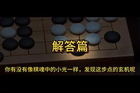 解析棋魂里的神之一手（2） #围棋  #棋魂  #神之一手  #胡先煦