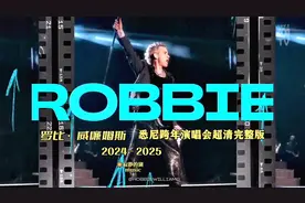 罗比·威廉姆斯Robbie Williams，2025悉尼跨年演唱会超清完整版视频封面