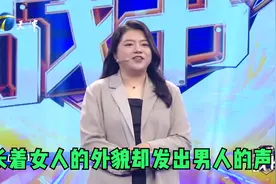 她长着女人的外貌却发出男人的声音，现场畅聊尴尬事