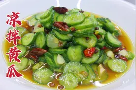 凉拌黄瓜怎么做好吃？大厨教你一招，脆嫩可口，酸甜麻辣