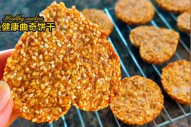 最健康营养曲奇饼干，无油无糖无面粉，只有3种食材，简单又好吃视频封面