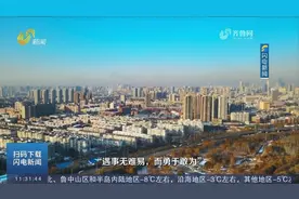 山东：敢作善为走前头！视频封面