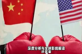 美国对华俄双边对抗战略：深度分析与全球影响解读视频封面