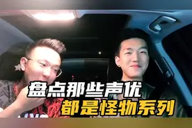 盘点声优都是怪物系列，播音腔兄弟的神助攻！