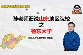 孙老师细说山东地区院校之鲁东大学视频封面