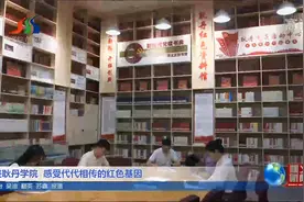 走进耿丹学院 感受代代相传的红色基因视频封面