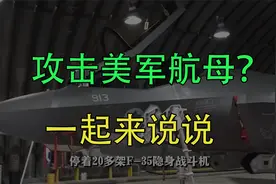 攻击美军航母，轰炸基地！胡塞武装怎么越打越硬了？视频封面