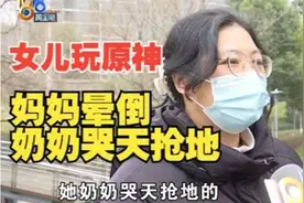 【1818黄金眼】女儿玩“原神”十天充值一万三妈妈吓得晕过去视频封面