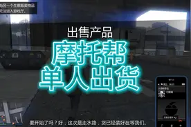 【GTAOL】又到双倍周啦！线上的萌新玩家该如何玩转摩托帮？