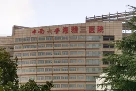 湘雅三医院院长回应“医生举报科主任”：已有初步调查结果视频封面