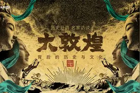 历史开讲：敦煌珍贵的壁画是如何保护的？视频封面