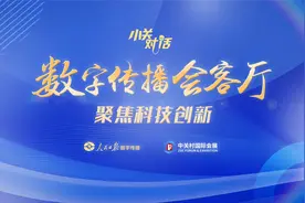 《小关对话》特别栏目｜对话宁波市市政府副秘书长徐云视频封面