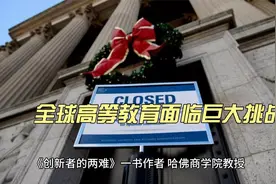 全球高等教育面临巨大挑战视频封面